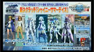 【PSO2】「境界を越えし漆黒の闘神」Part2 【解説映像】