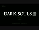 DARK SOULSを普通に楽しむよ。 PART01