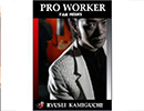 （無料）[PRO WORKER] 演技