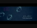 GUMI - カラッポイド - オリジナル