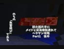 銃火器片手にメイドと深海棲艦連れてベタダン攻略Part1後編