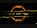 ヒーローランカー決戦20160620A