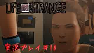 【実況】Life Is Strangeや‼　part10