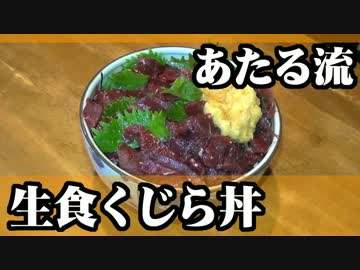 オーストラリアとシーシェパードから抗議される生食くじら丼だよ。