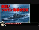 激闘！ソロモン海戦史DX キャンペーンをプレイ 1/7