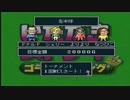 [いただきストリート ゴージャスキング]いざ、トーナメント参らむ　part5