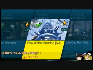 【忍者級Lv2】Trials_Fusionをゆっくり達が実況part4【PC版】