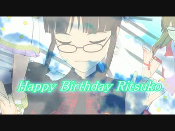 【ＭＭＤ】マージナル【秋月律子誕生祭2016】