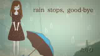ぽんこつが「rain stops, good-bye」歌ってみた【たりむ】