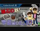 【Minecraft】つっつとおとうさんの 宇宙へいこう! part.10