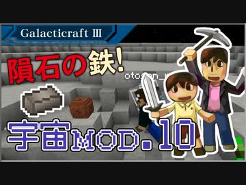【Minecraft】つっつとおとうさんの 宇宙へいこう! part.10