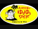 大沢悠里のゆうゆうワイド ゲストジングル100人分＋α