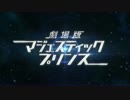 『劇場版 マジェスティックプリンス』特報＜2016年秋公開＞【最高画質】