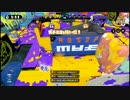 【Splatoon】S+カンストスクイックリンγのガチマッチ17