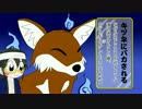 オリジナルアニメ描いてみた「キツネにばかされる？というお話」