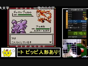 ポケモンピカチュウ版4倍速ピッピ人形あり39分15秒　４