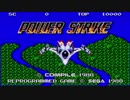 POWER STRIKE[欧州SMS版実機(PAL) ROUND1～3 連付](1/3)