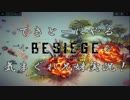 てきとーにやる『besiege』気まぐれ兄妹実況【単発】
