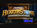 Hearthstone実況プレイ8枚目