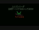 ユニゾンリーグ　チート?クエにいってみた。