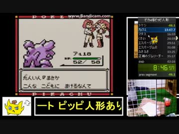 ポケモンピカチュウ版4倍速ピッピ人形あり39分15秒　１