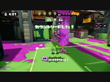 【スプラトゥーン】今更ながら本気でS＋カンストを目指す！　【part3】