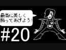 パート２０　誰も死ぬ必要のないRPG「Undertale」