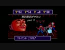 【実況】摩訶摩訶がやりたい　part11
