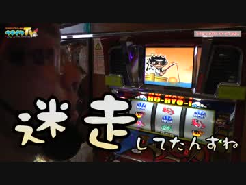 ~名機、再び~そして謎の豊漁へ【ヤルヲの燃えカス#139】