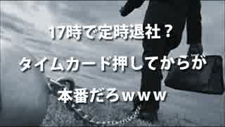 定時(17時退社)っていいな【#日本社畜昔話】EDテーマ