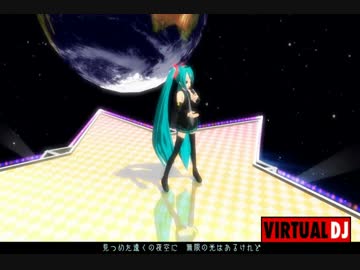 【合わせてみた】【初音ミク】サジタリアス Orbital mix【MMD-PV？】