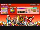 太鼓の達人ホワイト　超絶技巧系少女　全良