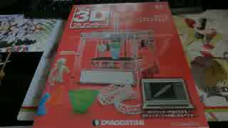 マイ３Dプリンターを作ろう Part.32