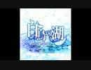 [CROSS×BEATS]白鳥の湖 (Short Remix) 音源