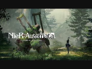 【NieR：Automata】ニーア オートマタ 現時点での考察 及びポシャり【実況】