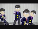 【MMDおそ松さん】六つ子で　一騎当千　