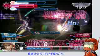 【DFFAC】メテオぶっぱたまちゃん17個目【オニオンナイト】