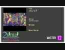 【maimai創作譜面】ゴシップ(Lv.12)【simai】