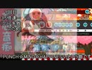 「太鼓さん次郎編」画面縛りpart２