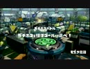 【スプラトゥーン】S+を目指して part48 ガチホコ ガチヤグラ