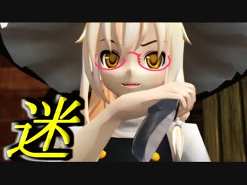 【MMD東方】名（？）探偵魔理沙【MMD紙芝居】