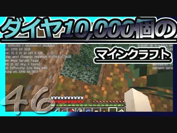 【Minecraft】ダイヤ10000個のマインクラフト Part46【ゆっくり実況】