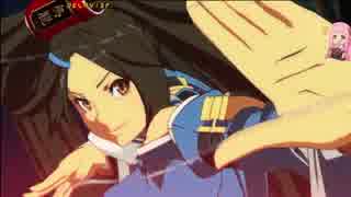 【GGXrdR】琴葉姉妹の紗夢道０１【琴葉実況】