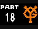 【栄冠ナイン】大東京読売高校#18【パワプロ2016】