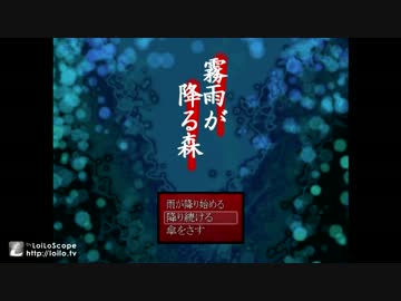 主人公が可愛い過ぎる[霧雨が降る森]最終日