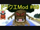 【Minecraft】ドラゴンクエスト　サバンナの戦士たち　#69【DQM4実況】