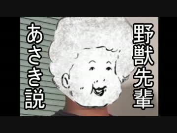 ホモと見るあさき曲