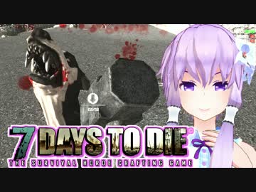 【7 Days To Die】撲殺天使ゆかりの生存戦略　38【結月ゆかり+α】