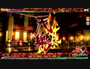 【全モジュ使(ry】『天樂』『東京テディベア』【17／355 モジュール】