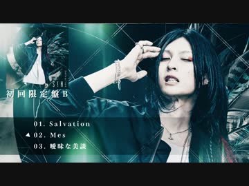 6/29発売『Salvation』クロスフェード、S!N